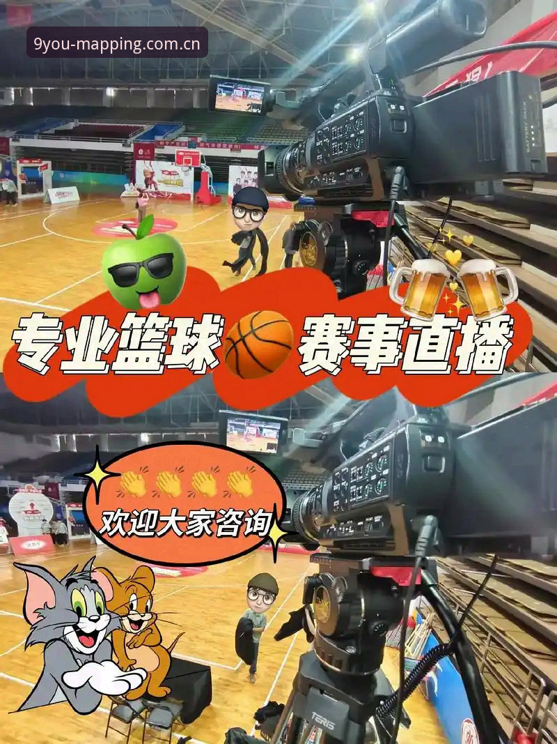 九游中国官方映射站手机版 官网vs映射站:体育迷的直播入口到底该选哪个?对比九游中国官方映射站手机版与普通客户端